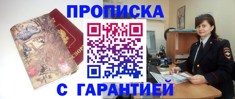 временная регистрация собственник в Асино