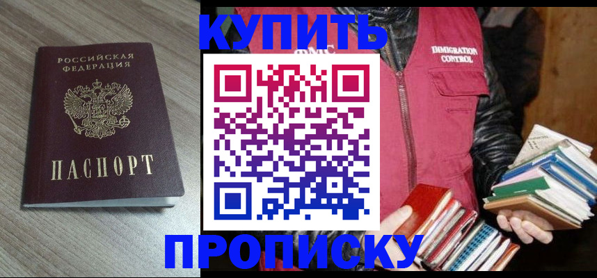 прописка регистрация в Асино